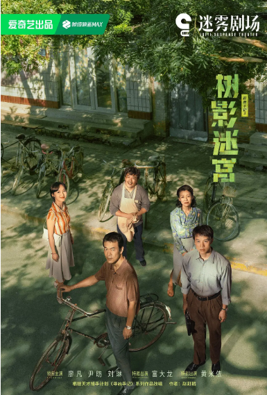 树影迷宫